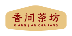 香间茶坊